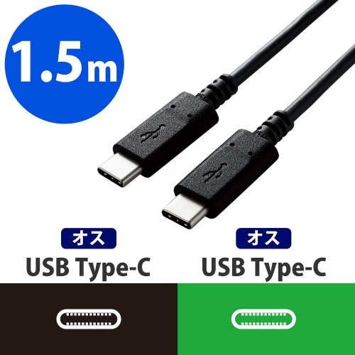 スマートオフィス】Type-C to Type-Cケーブル1.5m U2C-CC15NBK エレコム