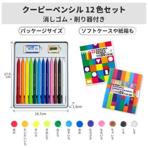 スマートオフィス】クーピーペンシル FY12 12色 缶入 サクラクレパス