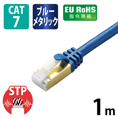 スマートオフィス】LANケーブルCat7 ブルー 1m LD-TWST/BM10 エレコム