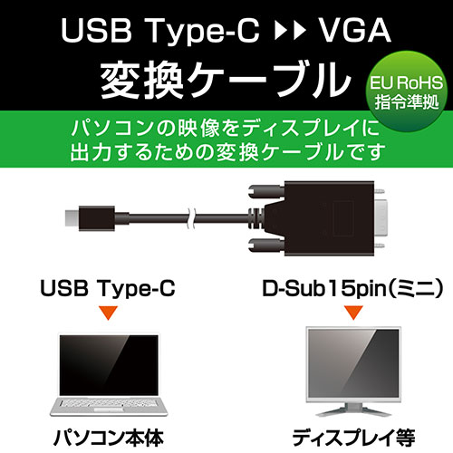 スマートオフィス】Type-C-VGAケーブル 2m CAC-CVGA20BK エレコム