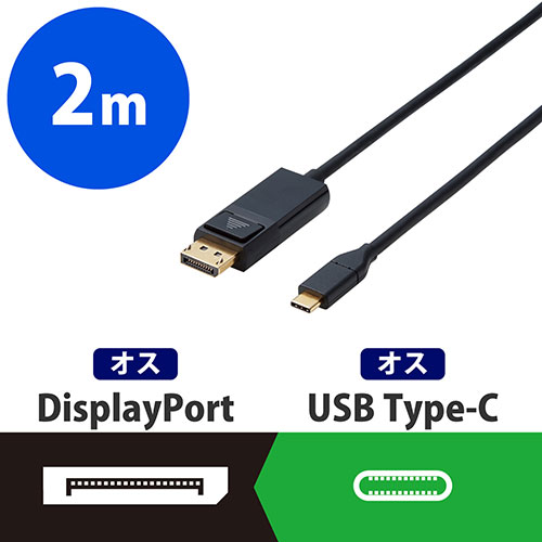 スマートオフィス】Type-C-DisplayPortケーブル2m CAC-CDP20BK エレコム