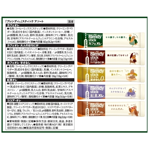 三輪敏之＆コート スマートオフィス】※Blendyスティック アソート40本 味の素AGF