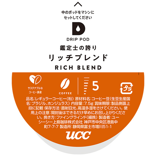 スマートオフィス】※UCC DRIP POD リッチブレンド12P UCC