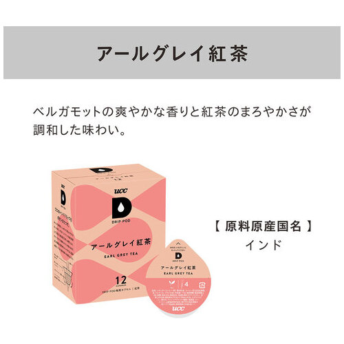 スマートオフィス】※UCC DRIP POD アールグレイ紅茶 12P UCC