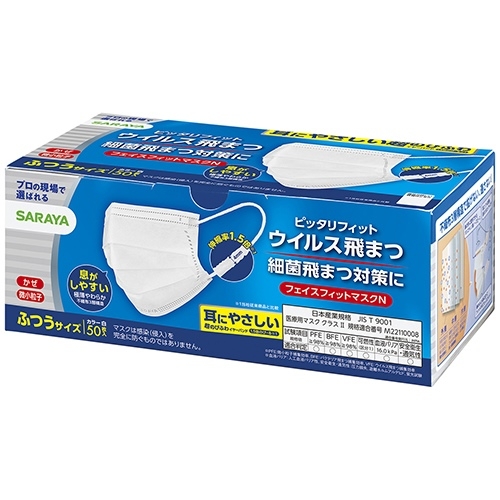 スマートオフィス】フェイスフィットマスクN ふつう50枚 サラヤ