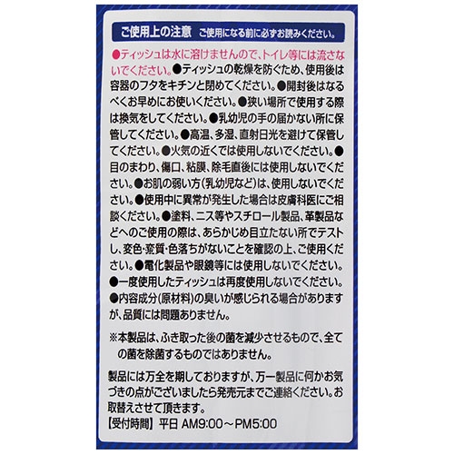 スマートオフィス】除菌ウェットティッシュ 詰替 100枚 イデアス