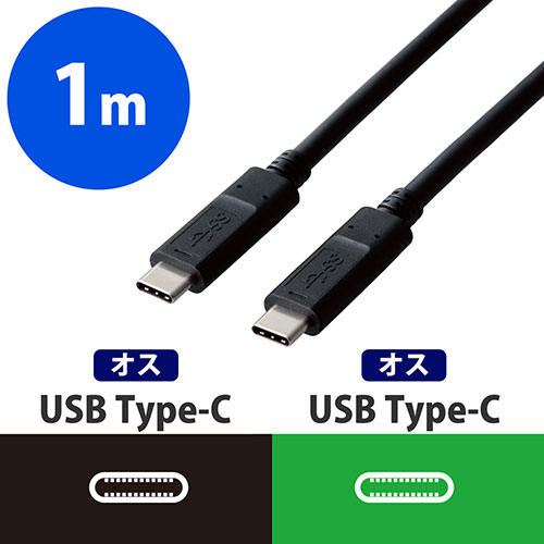 スマートオフィス】USB3.1(Gen1)C-Cケーブル1m MPA-CC13A10NBK エレコム