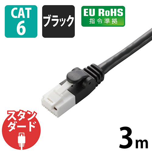 スマートオフィス】LANケーブルCat6 ブラック3m LD-GPT/BK3/RS エレコム