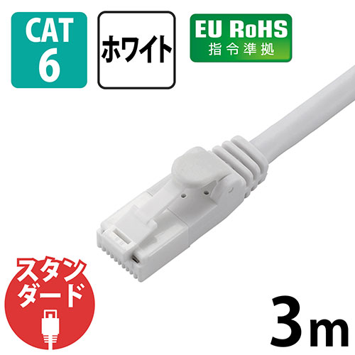 スマートオフィス】LANケーブルCat6 ホワイト3m LD-GPT/WH3/RS エレコム