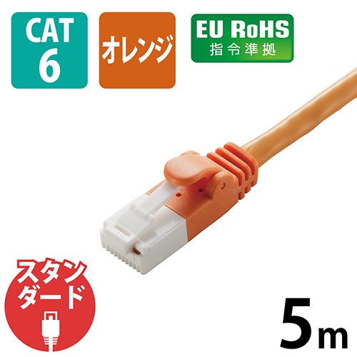 スマートオフィス】LANケーブルCat6オレンジ5mLD-GPT/DR5/RS エレコム