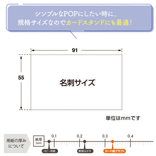 スマートオフィス】手書きPOP用カード 名刺サイズ クラフト ササガワ