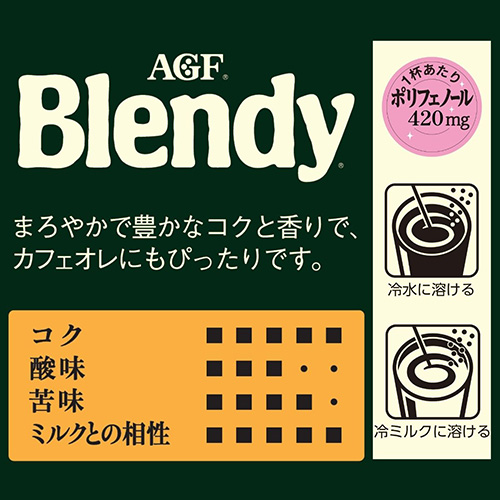 スマートオフィス】※Blendyインスタントコーヒー袋200g 味の素AGF