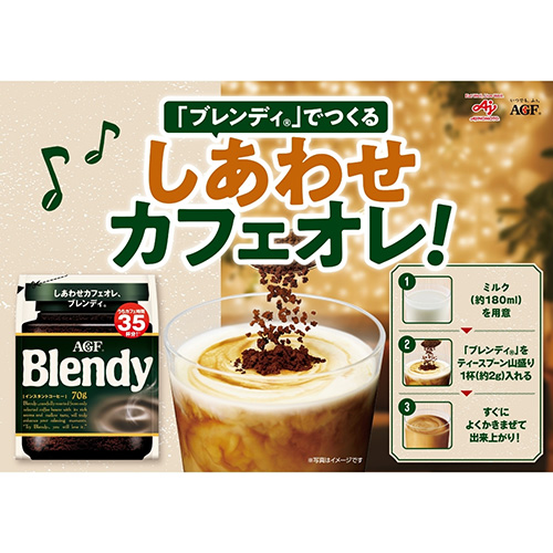 スマートオフィス】※Blendyインスタントコーヒー袋200g 味の素AGF