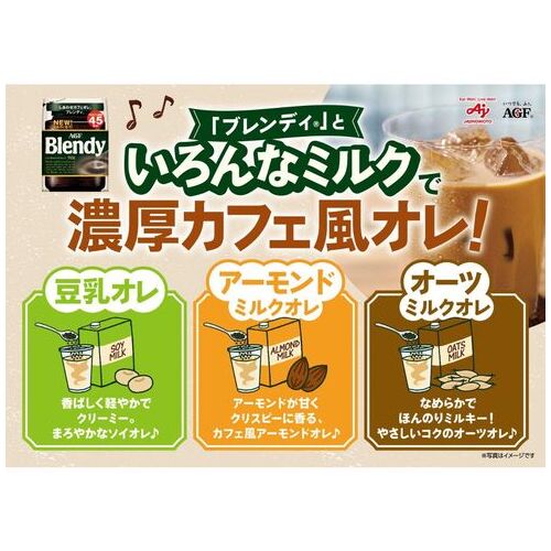 スマートオフィス】※△Blendyインスタントコーヒー袋200g 味の素