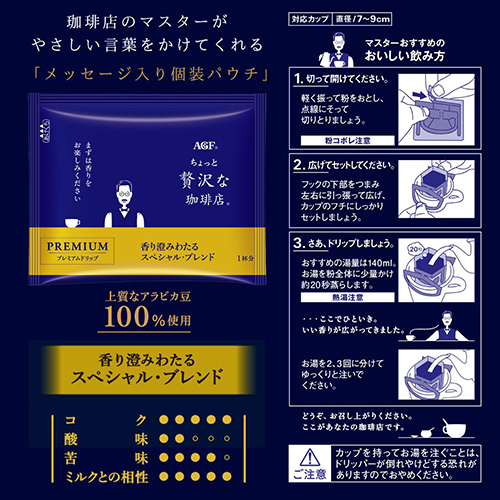 スマートオフィス】※△ちょっと贅沢PREMIUM DRIPスペブレ14P 味の素AGF