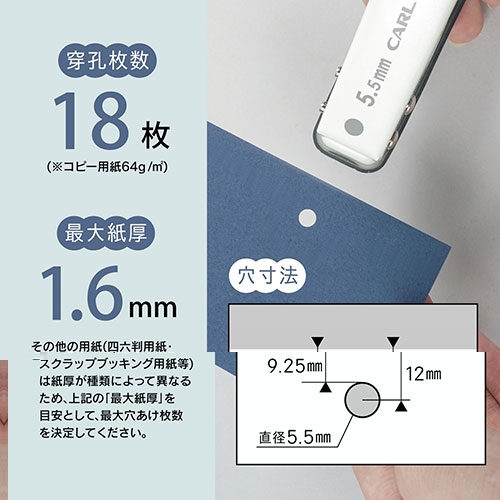 スマートオフィス】1穴パンチ SD-155-W ホワイト 穴径5.5mm カール事務器