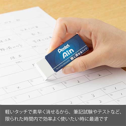 スマートオフィス】消しゴムアイン ZEAH10 軽く消せる ぺんてる