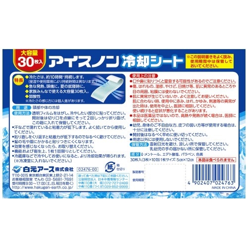 スマートオフィス】アイスノン冷却シート30枚 白元アース