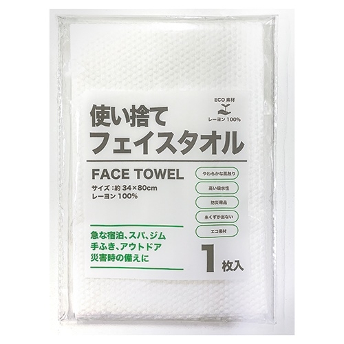 スマートオフィス】使い捨て不織布フェイスタオル10枚 オーミケンシ