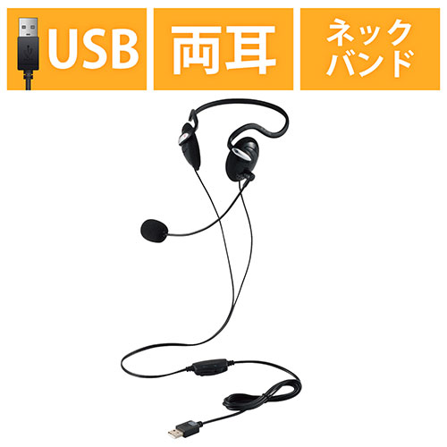 スマートオフィス】両耳USBヘッドセットHS-NB03SUBK エレコム