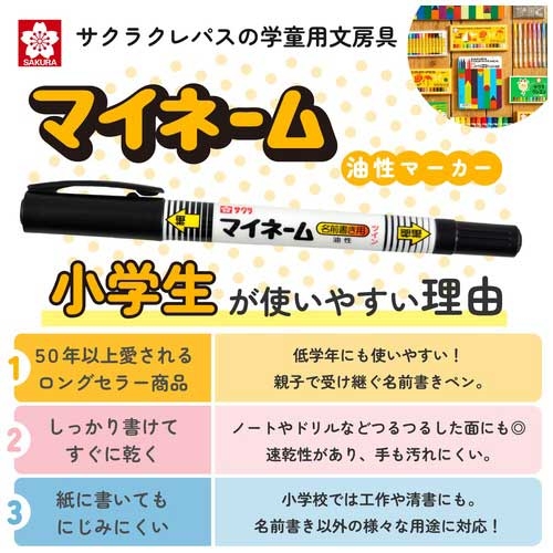 スマートオフィス】マイネーム ツイン YKT#49 黒 サクラクレパス