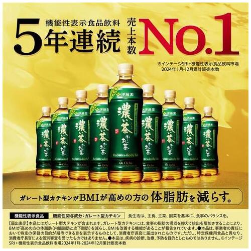 おーいお茶 濃い茶さん専用 伊藤園 おーいお茶濃い茶（機能性表示食品） 600ml×24本（1ケース