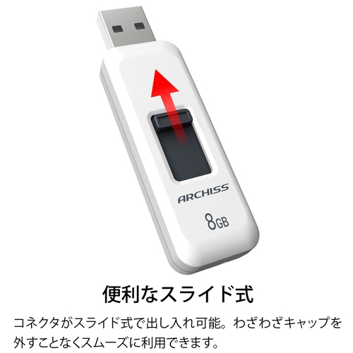 【中古】ロアス USBハンドセット ホワイト MPM-U01W スマートオフィス】スライド式USBメモリ 8GB AS-008GU2-PSW ARCHISS