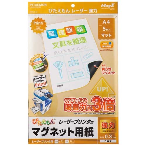 スマートオフィス】ぴたえもんレーザー強力A4 MSPLZ-A4 マグエックス スマートオフィス】ぴたえもんレーザー強力A4 MSPLZ-A4 マグエックス