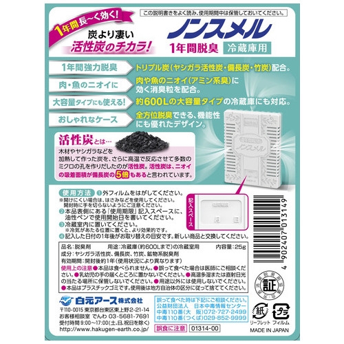 さち様用 スマートオフィス】ノンスメル 冷蔵庫用置き型 1年間脱臭 白元アース