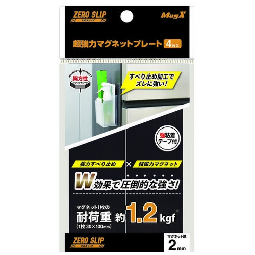 スマートオフィス】超強力マグネットプレート MHGP-2 マグエックス