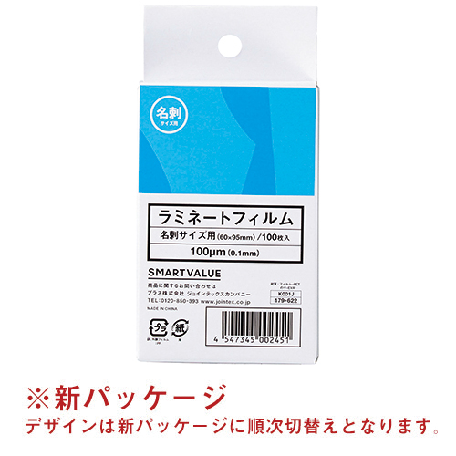 スマートオフィス】ラミネートフィルム 名刺100枚 K001J ジョインテックス