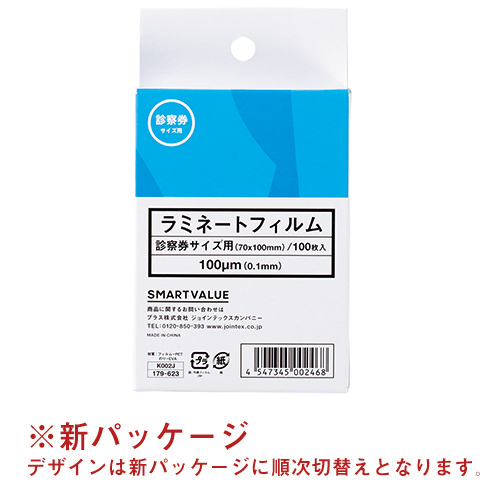 K002J ラミネートフィルム ジョインテックス ホットタイプ 診察