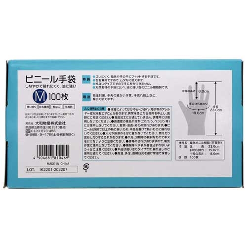 スマートオフィス】△ビニール手袋 M 100枚入 大和物産