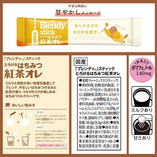 スマートオフィス】※Blendyスティック はちみつ紅茶オレ6本 味の素AGF