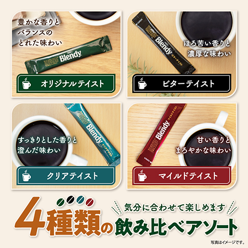 スマートオフィス】※ブレンディ ブラック アソート50本 味の素AGF