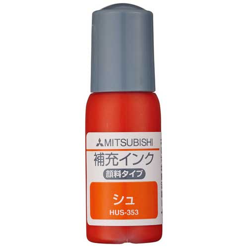 スマートオフィス】浸透印 補充インク HUS353.16 朱 三菱鉛筆