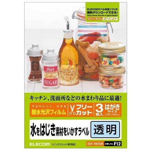 【スマートオフィス】フリーカットラベル耐水光沢透明 EDT-FHTCN エレコム