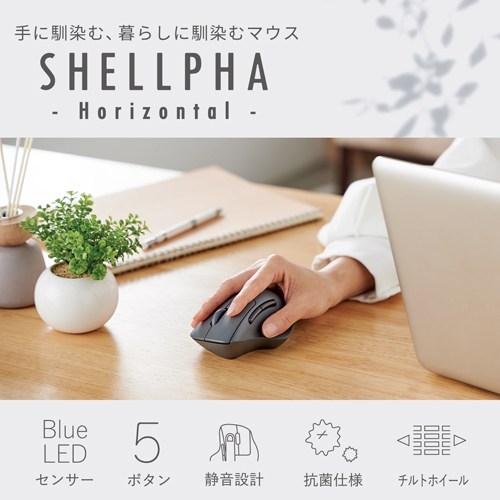 【スマートオフィス】SHELLPHA チルトホイール M-SH30DBSKBK エレコム