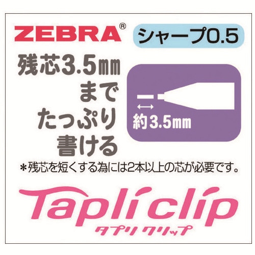 スマートオフィス】シャープペン タプリクリップ MN5-P ピンク ゼブラ