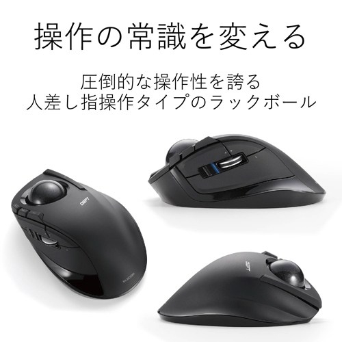 【スマートオフィス】トラックボールマウス 無線 M-DT1DRBK エレコム