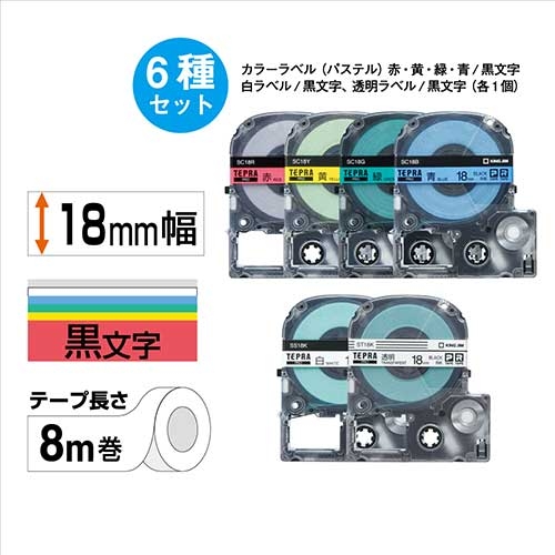 テプラPROテープ 18mm幅 SS18K 白ラベル/黒文字 エラ 