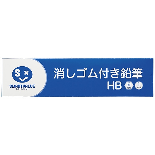 スマートオフィス】消ゴム付鉛筆 H013J-HB-12P スマートバリュー