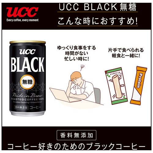 スマートオフィス】※ブラック無糖キャリングパック 6缶 UCC