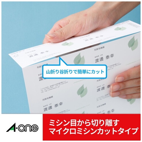 スマートオフィス】マルチカード名刺A4/10面 白厚口 10枚51275