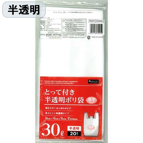 とって付ごみ袋半透明 30L 20枚 KB302H