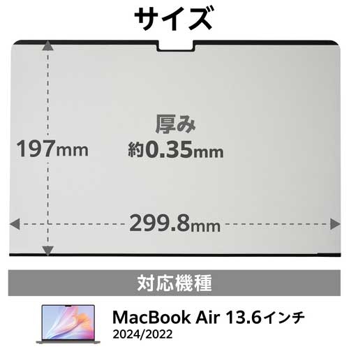 【スマートオフィス】MacBookAir覗き見防止 エレコム
