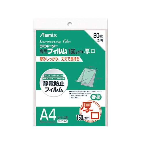 アスカ ラミネートフィルム A4 150μ BH076 20枚×数量2 まとめ買い）アスカ ラミネートフィルム150 BH076 A4 20枚 ×3セット