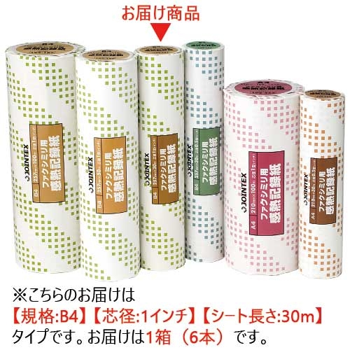 スマートオフィス】FAX感熱記録紙B4 1in*30m*6本 A231J-6 ジョインテックス