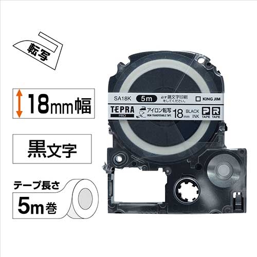 スマートオフィス】テプラPRO転写テープSA18K 白に黒文字 18mm キングジム