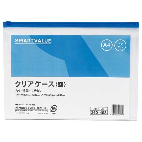 スマートオフィス】クリアケース横型マチ無 A4*1枚 D081J-A4